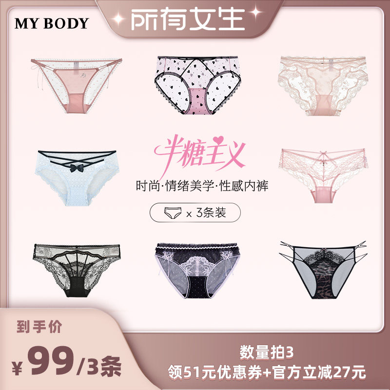 【所有女生直播间】MYBODY商场同款半糖主义蕾丝内裤图片