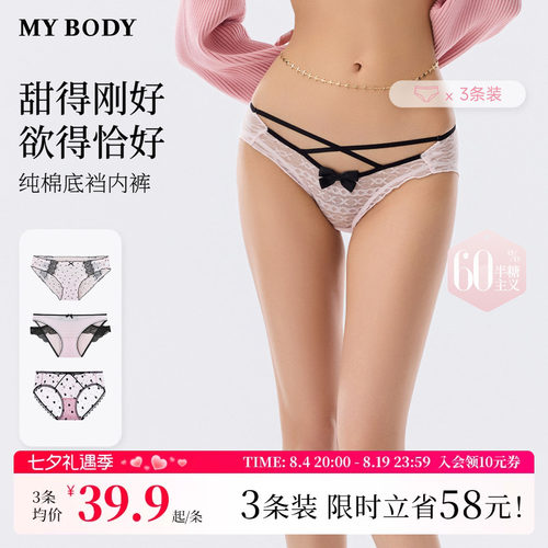 MYBODY内裤女纯欲性感蕾丝纯棉裆