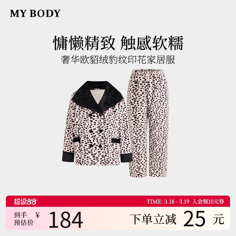 商场同款MYBODY冬季新款睡衣复古双排扣欧貂绒豹纹印花家居服套