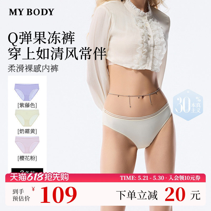 MYBODY商场同款新款内裤时尚简约轻薄透气舒适裸感果冻色底裤套
