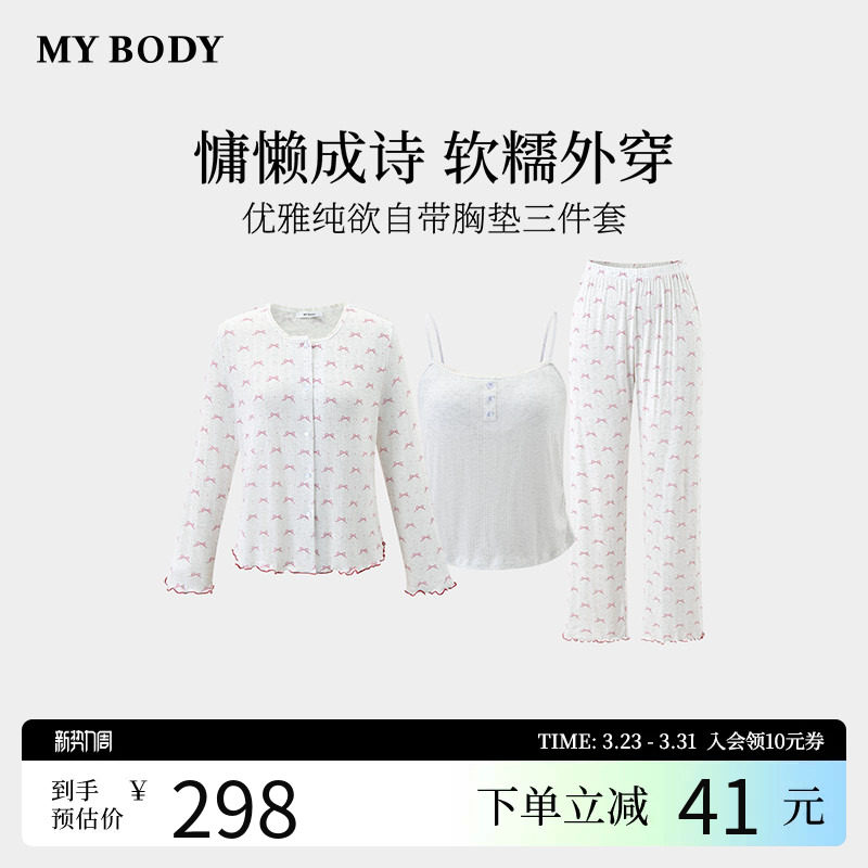 商场同款MYBODY26春季新款睡衣女优雅纯欲可外穿三件套家居服