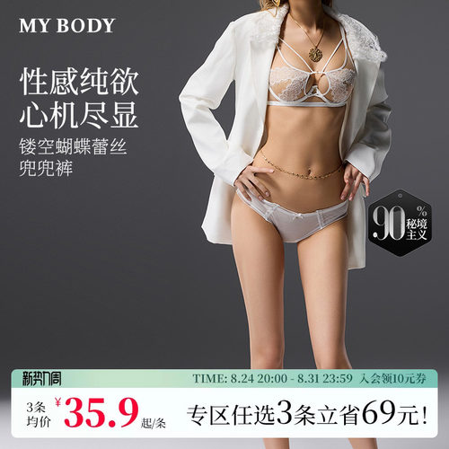 3件139|商场同款MYBODY高颜值内裤性感镂空蝴蝶结蕾丝低腰三角裤