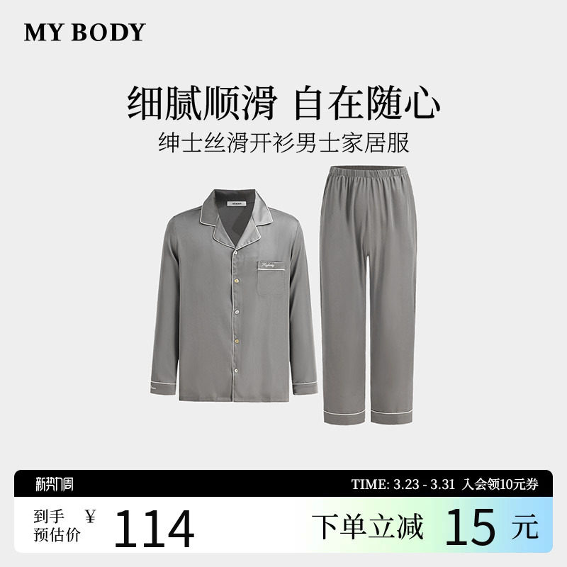 商场同款MYBODY2026春季新款男士睡衣套装仿真丝丝滑可外穿