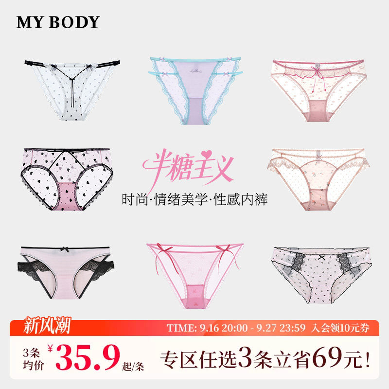 MYBODY商场同款高颜值内裤蕾丝										