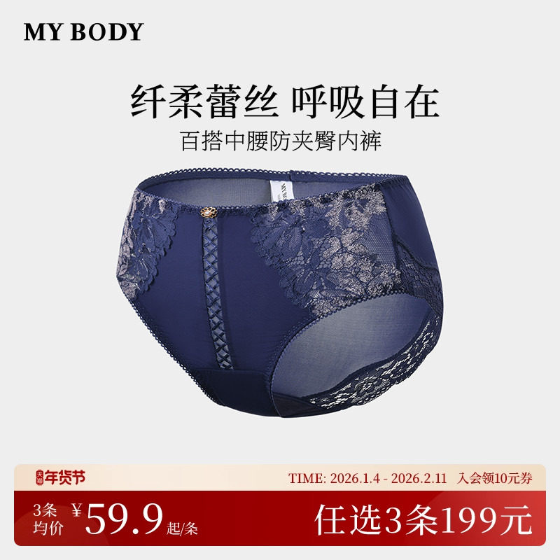 3件199|商场同款MYBODY内裤女棉质底裆性感蕾丝薄款中腰三角裤,女士内衣/男士内衣/家居服,女三角裤,淘宝优惠券,粉丝福利购,淘宝优惠卷