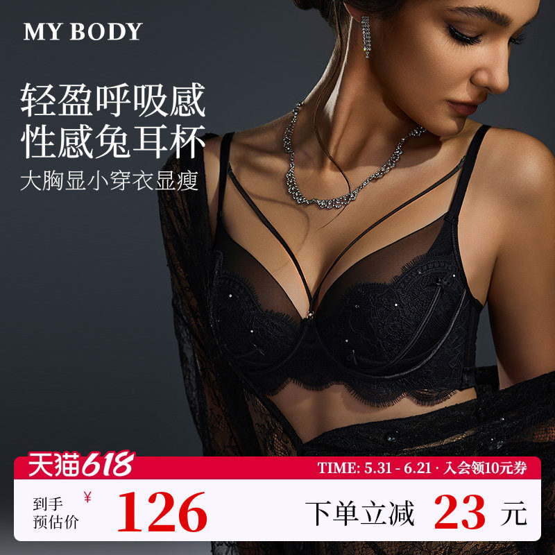 MYBODY商场同款大胸显小内衣女薄款性感聚拢收副乳防下垂蕾丝文胸