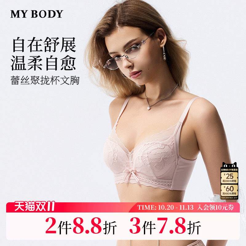 商场同款MYBODY新款小胸聚拢内衣羽毛蕾丝刺绣加厚杯性感文胸胸罩