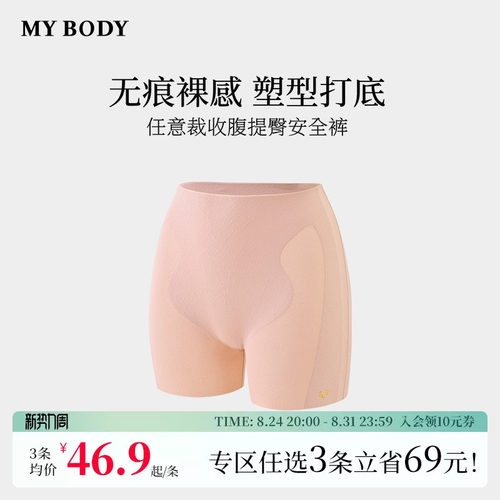 MYBODY防走光无痕薄款安全裤
