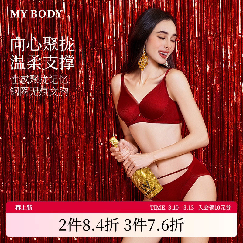 商场同款MYBODY新款红色内衣性感小胸聚拢珍珠光泽无痕文胸胸罩女
