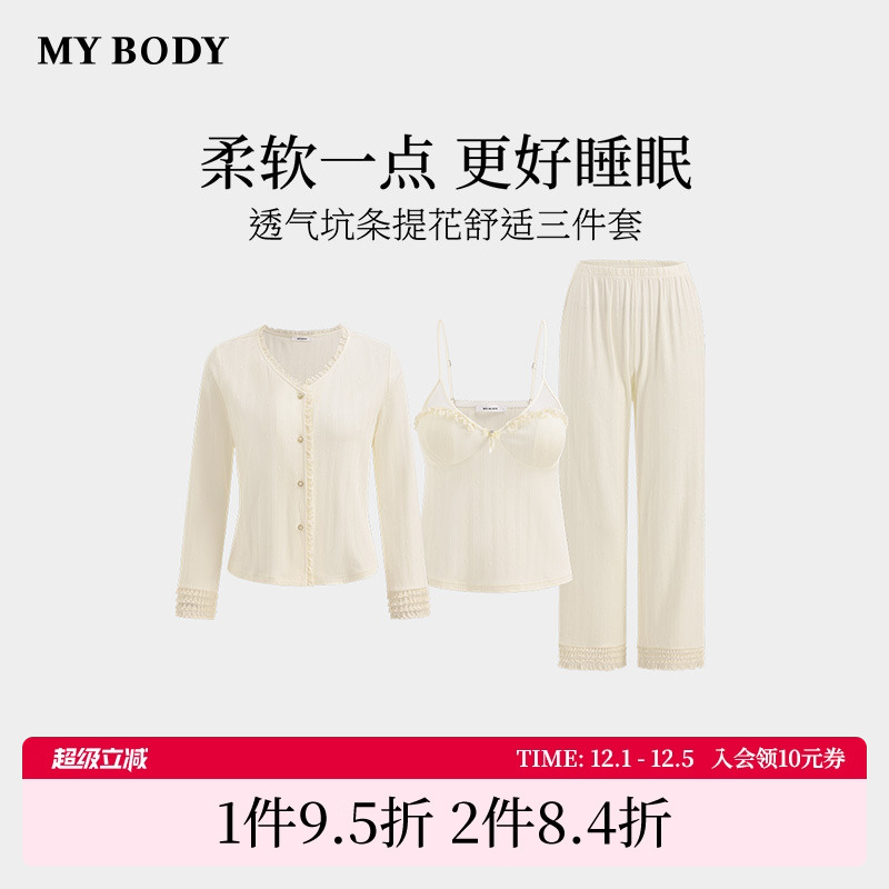 商场同款MYBODY秋季新款睡衣法式浪漫花边领坑条提花三件套家居服