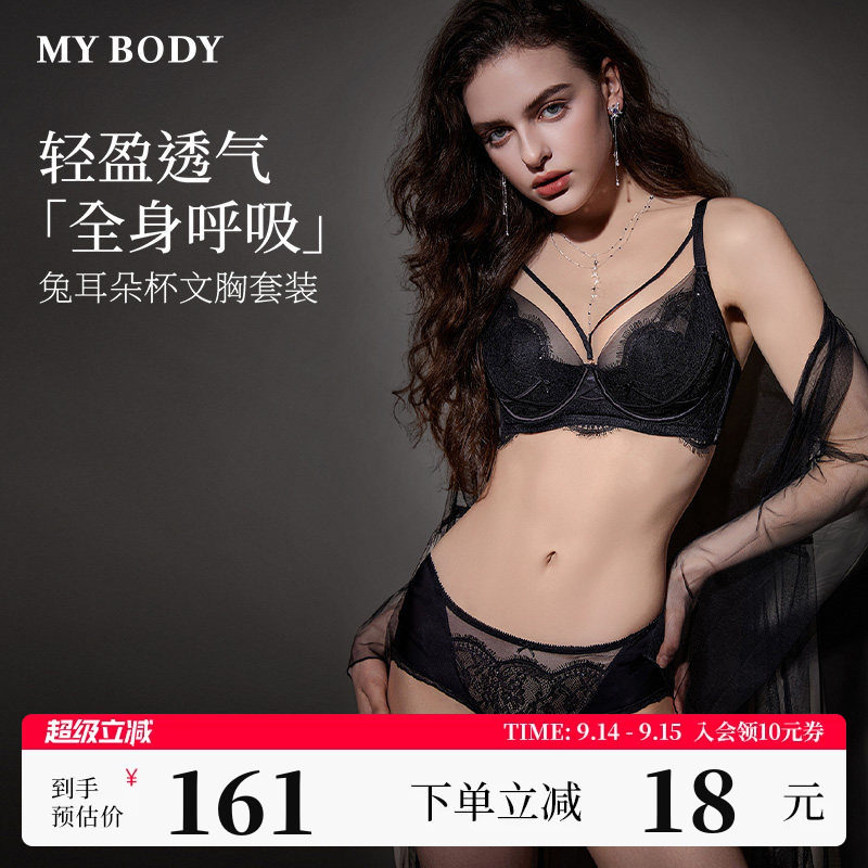 MYBODY大胸显小蕾丝性感内衣套装										