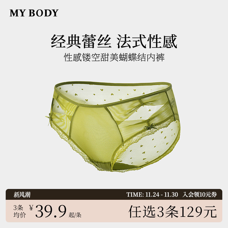 MYBODY性感蕾丝网纱透气三角短裤