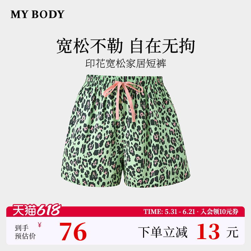 商场同款MYBODY2026夏季新款睡裤女莱赛尔印花宽松女士家居裤短裤