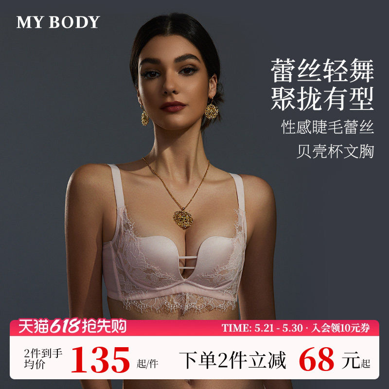 【小心机】MYBODY商场同款内衣小胸聚拢性感蕾丝纯欲薄款胸罩文