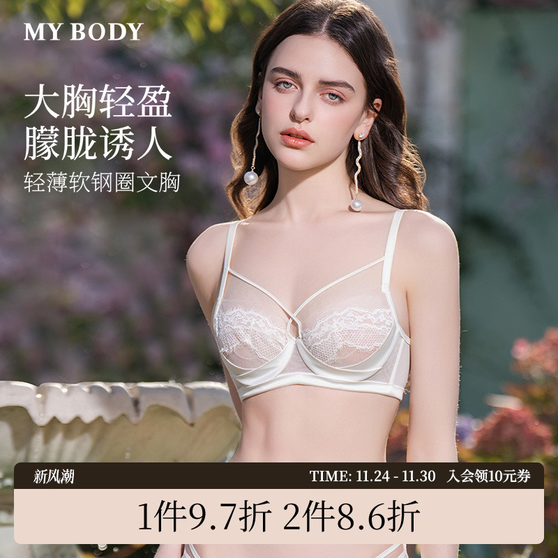 MYBODY夏季薄款上托防下垂文胸