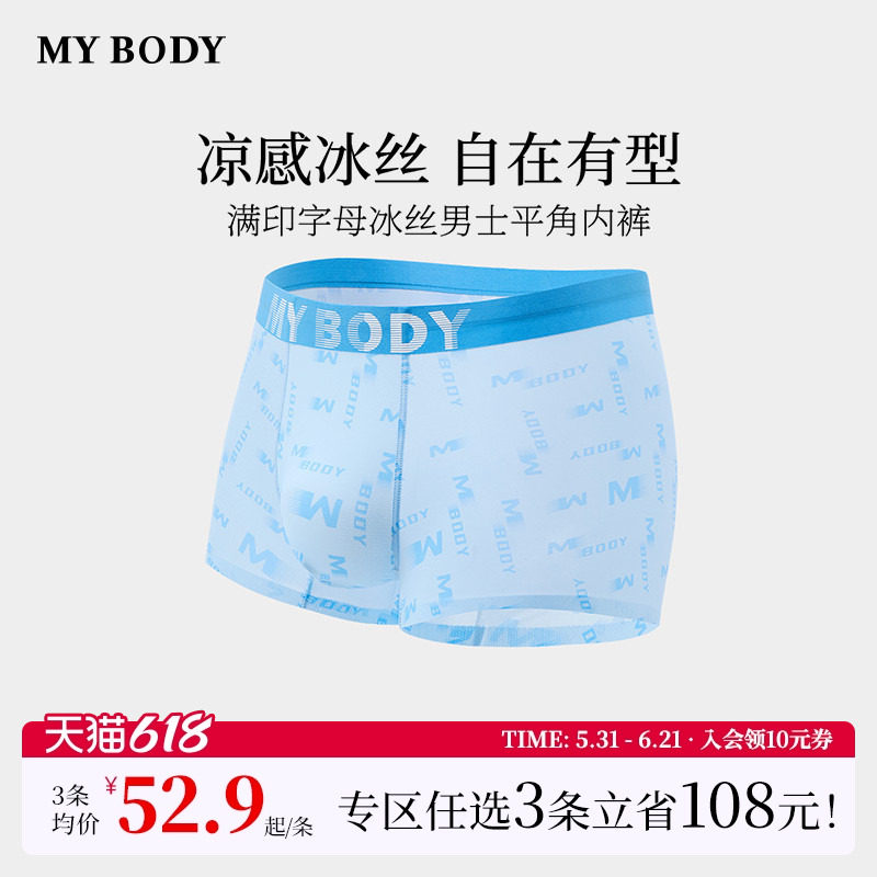 3件199|商场同款MYBODY新款男士内裤满印字母冰丝平角裤四角短裤