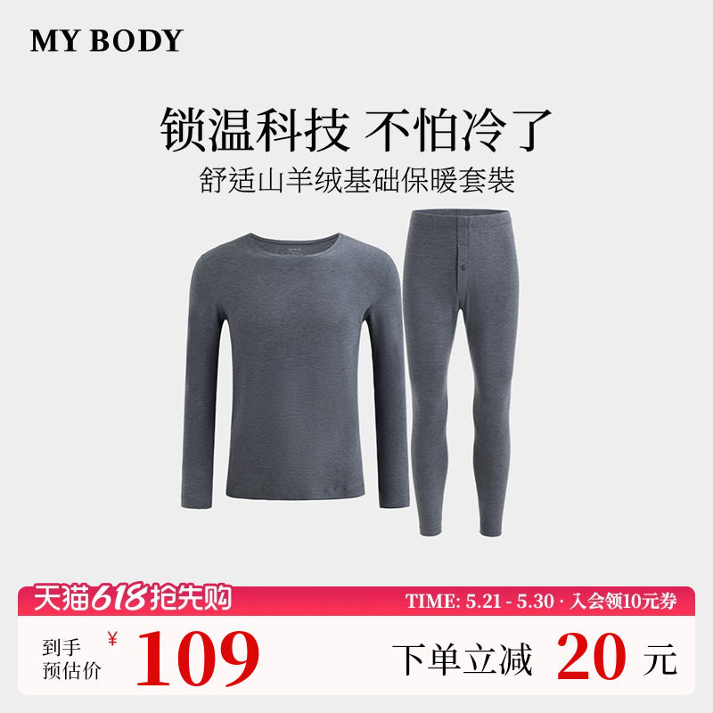 商场同款MYBODY冬季新款男士保暖套装舒适山羊绒基础贴身保暖内