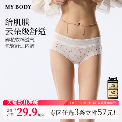 3件109|MYBODY商场同款新款纯棉内裤少女清新印花透气中腰三角裤
