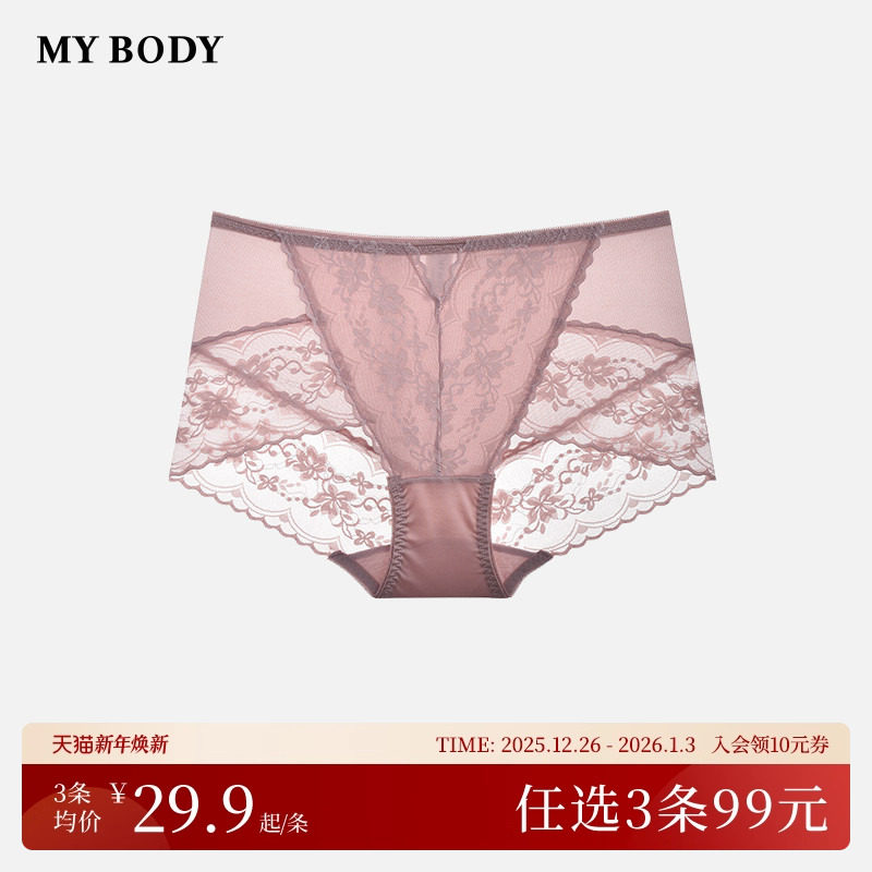 3件99|商场同款MYBODY内裤女精致蕾丝舒适无痕高腰防卷边平