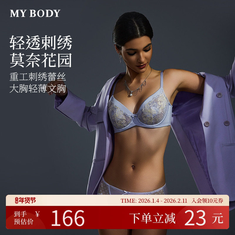 MYBODY商场同款新款内衣莫奈花园重工刺绣蕾丝大胸显小显瘦文胸女,女士内衣/男士内衣/家居服,文胸,淘宝优惠券,粉丝福利购,淘宝优惠卷