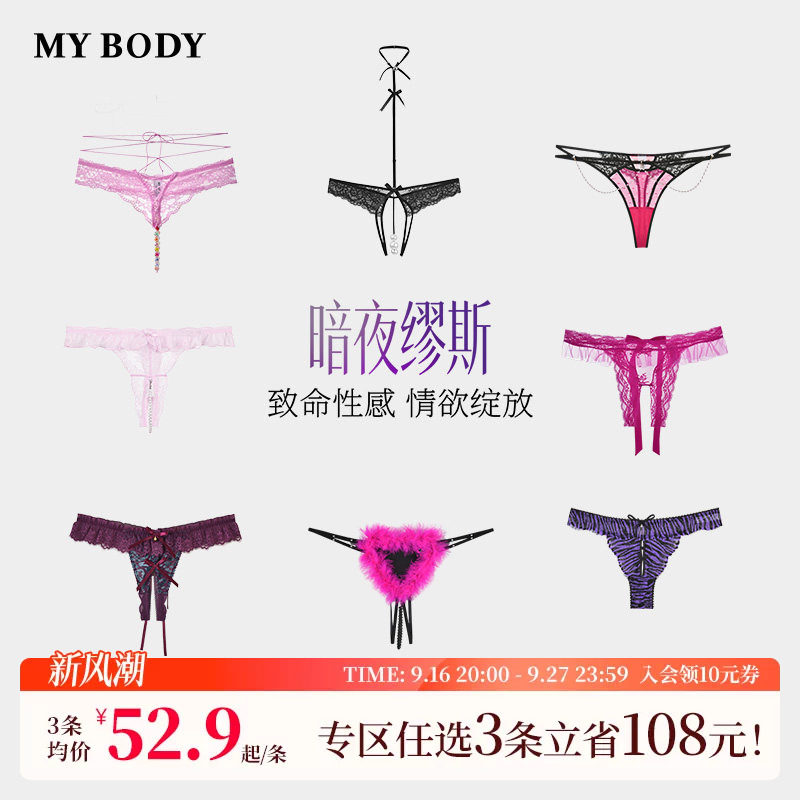 3件199|MYBODY商场同款性感火辣镂空女裤蕾丝露裆情趣珍珠丁字裤										