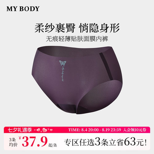 3件139|商场同款MYBODY无痕内裤棉质底裆轻薄贴肤面膜提臀平角裤