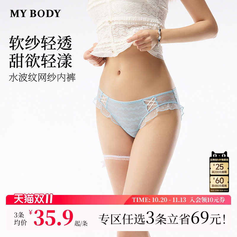 3件139|商场同款MYBODY新款内裤水波纹网纱波点荷叶边女生三角裤