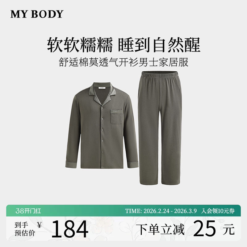 商场同款MYBODY2026春季新款男士睡衣舒适莫代尔棉翻领长袖家居服 - mybody旗舰店出品