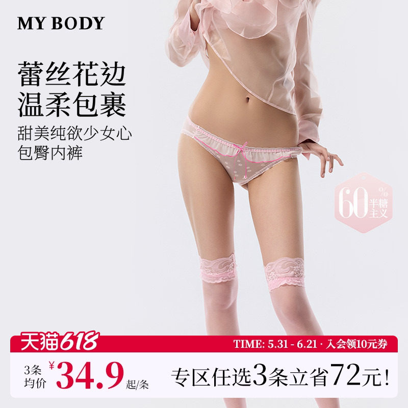 3件129|商场同款MYBODY内裤女清新小花朵提花性感网纱低腰三角裤