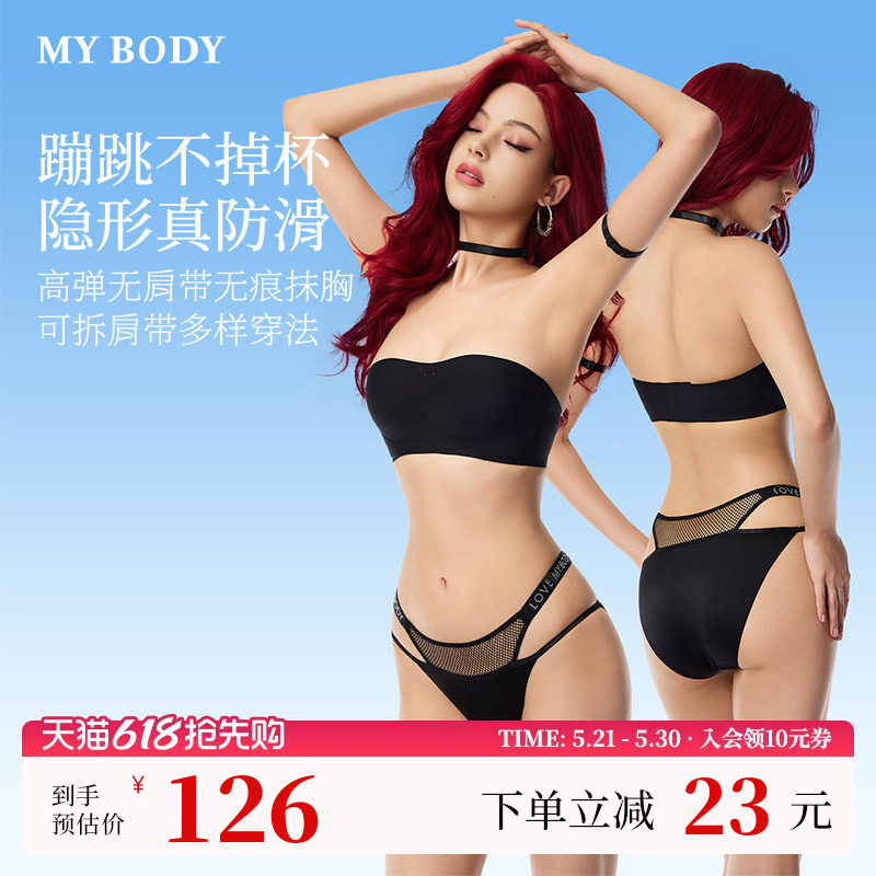 MYBODY商场同款无肩带内衣女防滑隐形聚拢无痕薄款抹胸式文胸胸