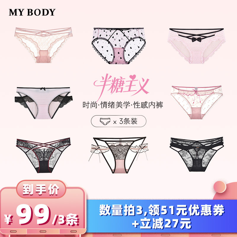 【所有女生的衣橱直播间】3件99|MYBODY半糖主义蕾丝内裤女图片
