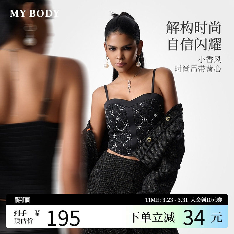 MYBODY商场同款小香风吊带背心女2025年新款亮片带胸垫可外
