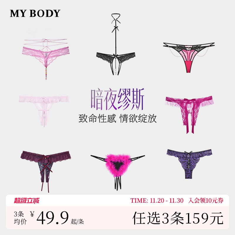 3件159|MYBODY商场同款性感火辣镂空女裤蕾丝露裆情趣珍珠丁字裤