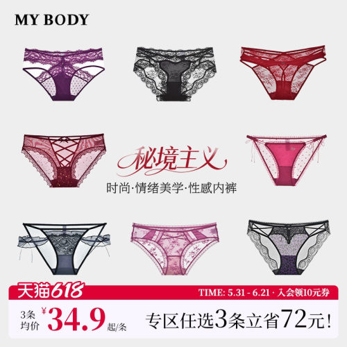 MYBODY商场同款蕾丝内裤性感舒适