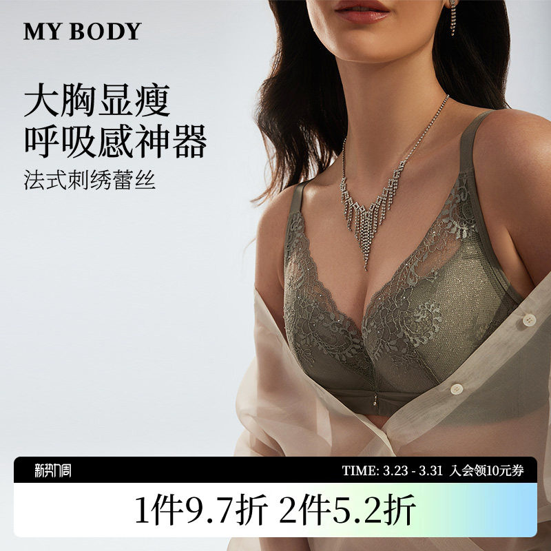 商场同款MYBODY内衣大胸显小显瘦舒适薄款性感法式刺绣蕾丝文胸