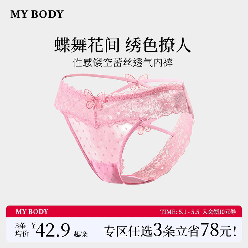 3件159|商场同款MYBODY新款纯欲性感镂空蝴蝶刺绣女生蕾丝女内裤
