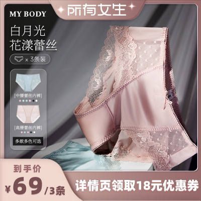 【所有女生直播间】3条装MYBODY白月光女士蕾丝内裤