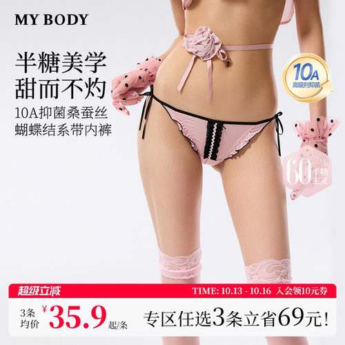 3件139|MYBODY26新款内裤女生时尚撞色10A抑菌裆性感高开叉三角裤