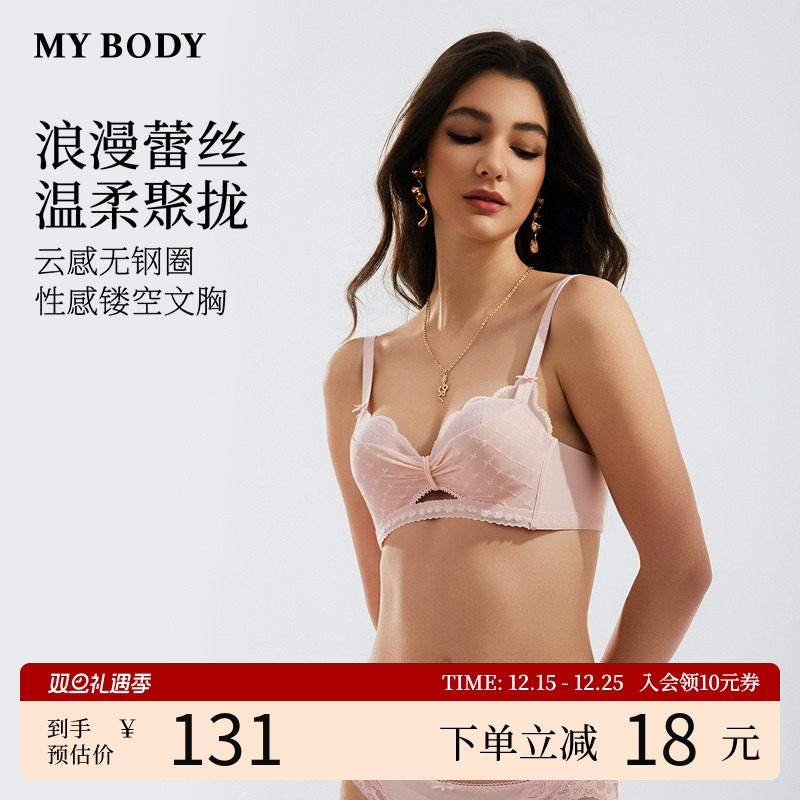 MYBODY商场同款新款内衣女聚拢小胸舒适无钢圈蕾丝提花性感文胸