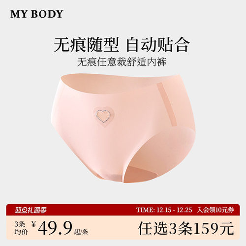 3件159|商场同款MYBODY高弹舒适任意裁平角棉质底裆女士无痕内裤