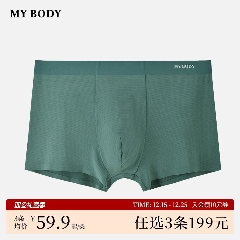 mybody莫代尔舒适无痕中腰平角裤