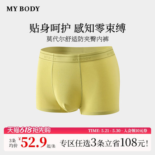 3件199|商场同款MYBODY新款男士内裤莫代尔舒适防夹臀四角裤短裤