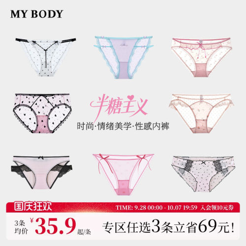 MYBODY内裤女性感蕾丝纯棉底裆