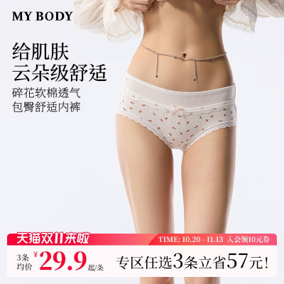 3件109|MYBODY商场同款新款纯棉内裤少女清新印花透气中腰三角裤