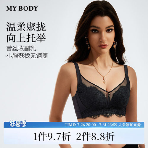 MYBODY小胸聚拢无钢圈蕾丝女文胸