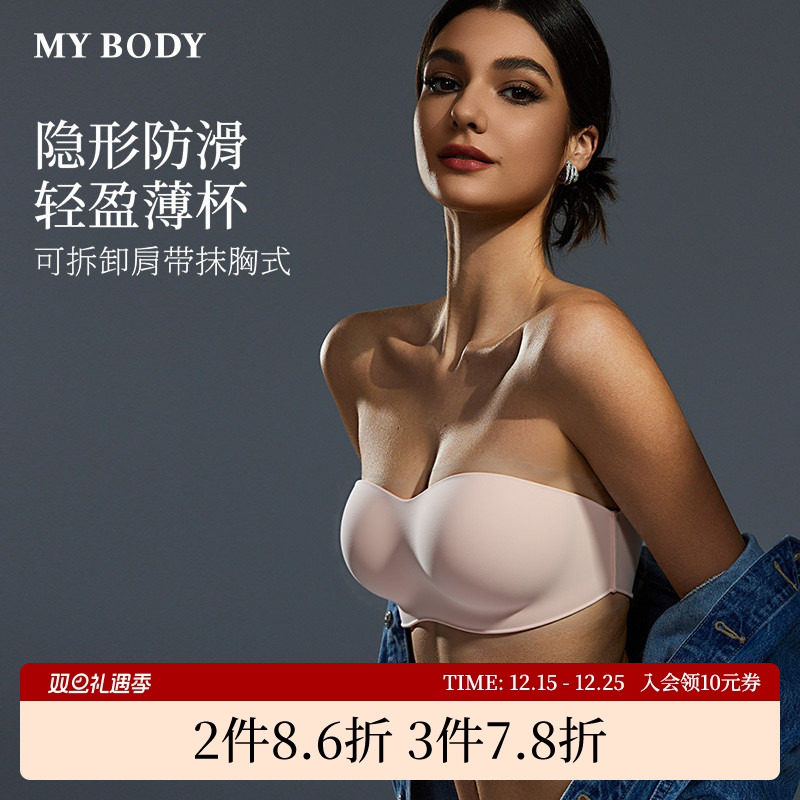 商场同款MYBODY无肩带内衣薄款无痕无钢圈舒适细肩带文胸胸罩抹