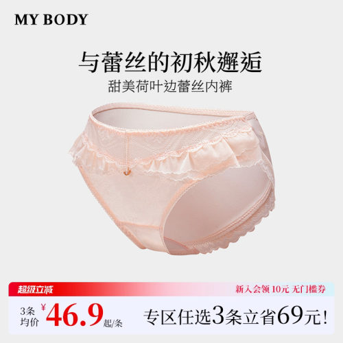 3件169|商场同款MYBODY新款三角纯棉底裆甜美波浪荷叶边蕾丝内裤