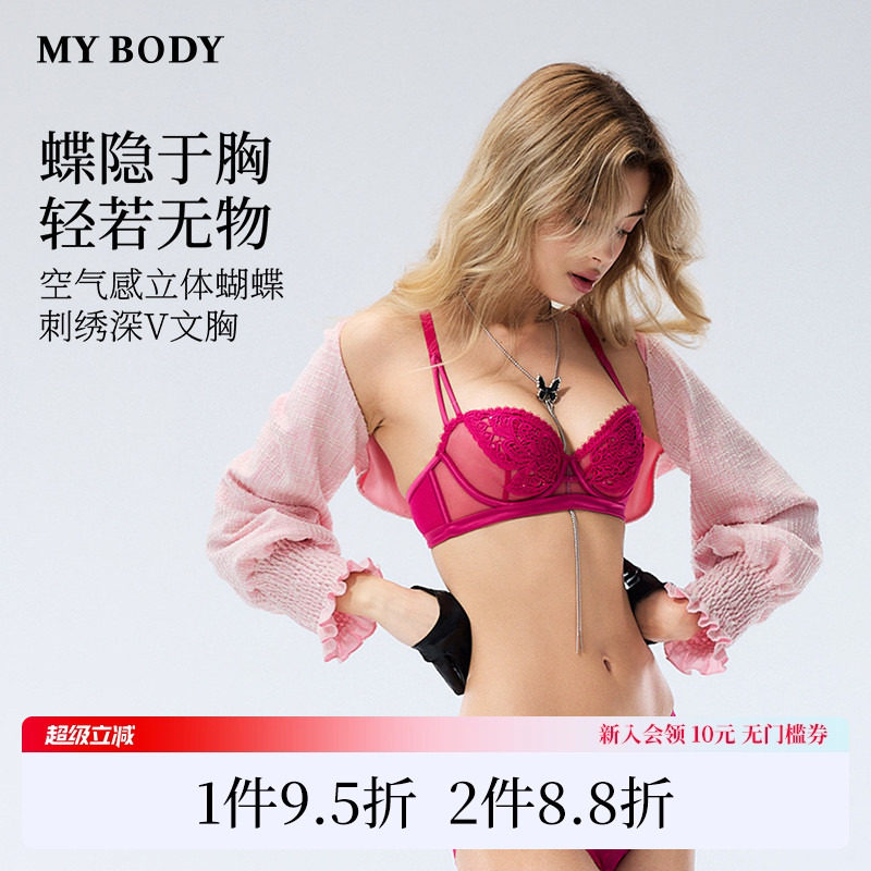 商场同款MYBODY性感蕾丝内衣蝴蝶立体刺绣聚拢超薄款法式纯欲文胸