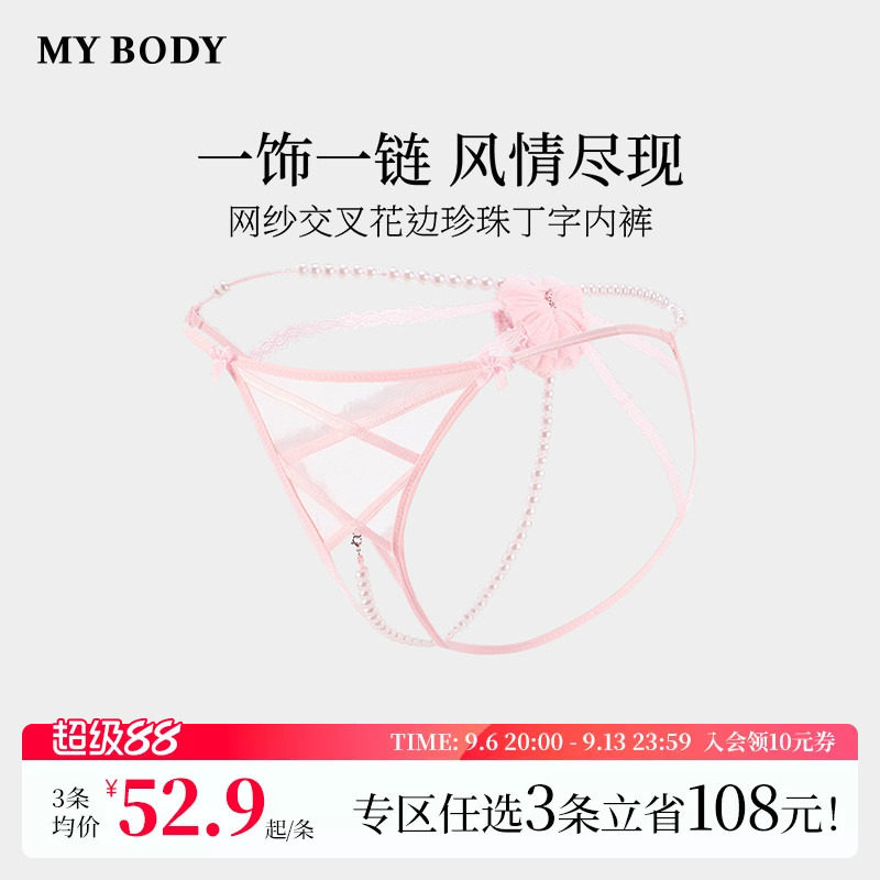 3件199|商场同款MYBODY新款高颜值珍珠内裤性感网纱交叉丁字裤女