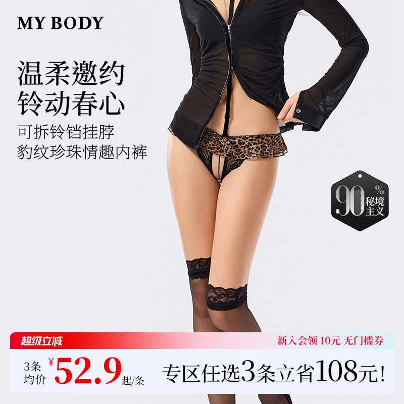 3件199|商场同款MYBODY新款丁字裤可拆铃铛挂脖豹纹情趣珍珠内裤